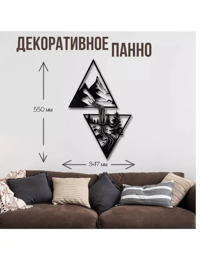 Панно «Горы» из двух треугольников, фото 1