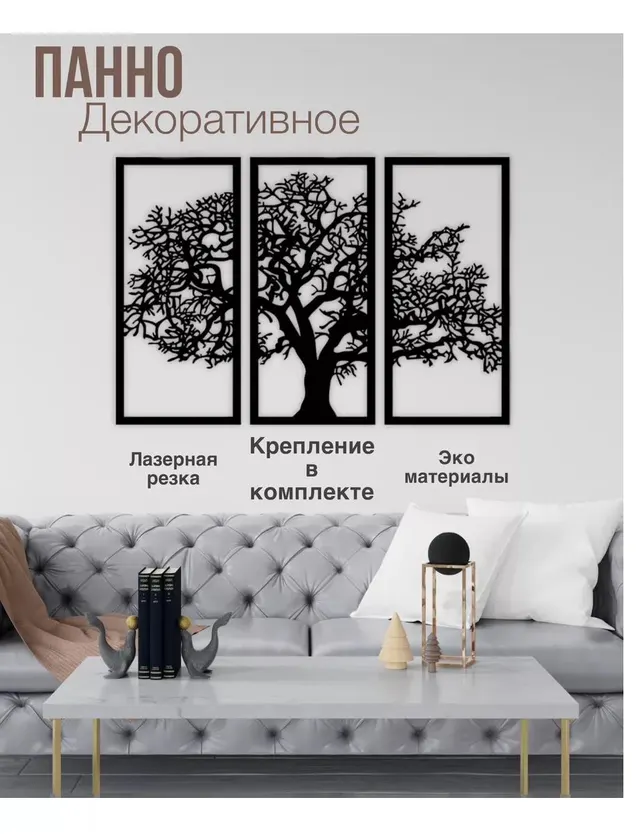 Панно «Дерево» триптих, фото 1
