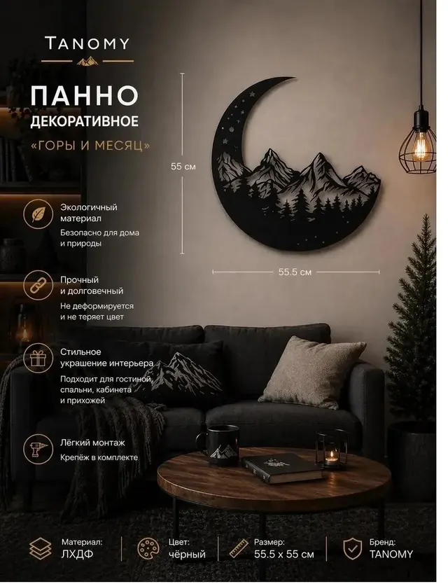 Панно «Луна над горами», фото 2