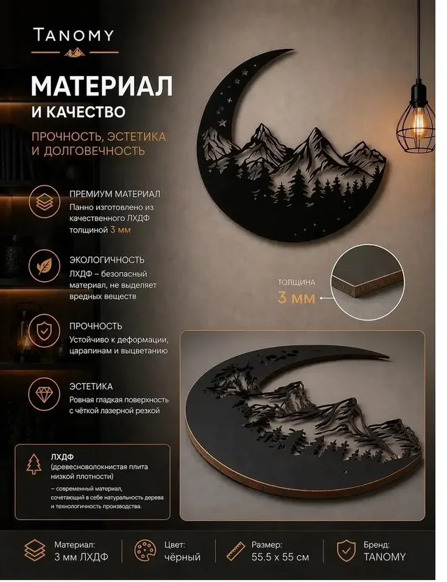 Панно «Луна над горами», фото 3