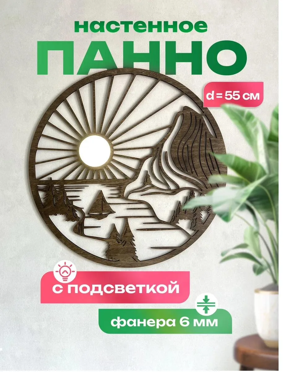 Панно «Восход» с подсветкой, фото 1