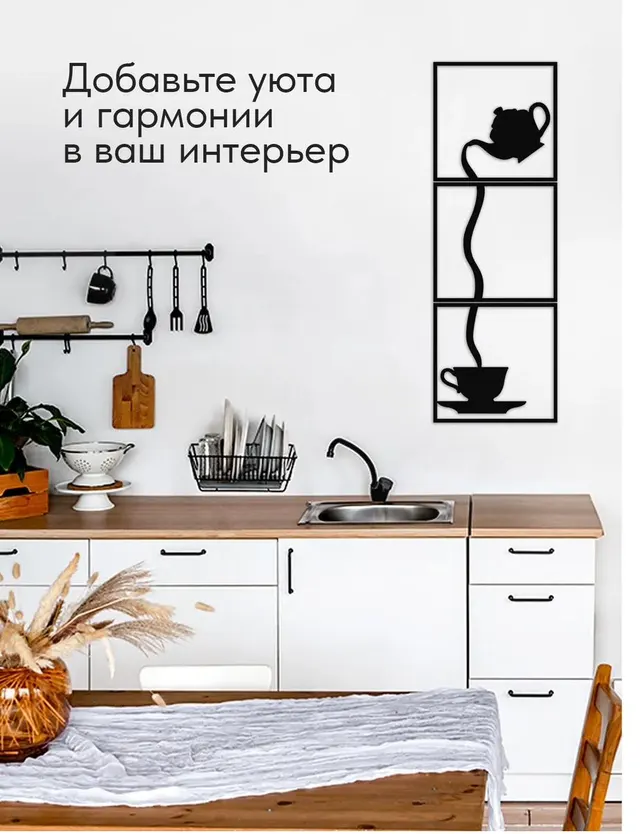 Панно «Кофейник» для кухни, фото 6