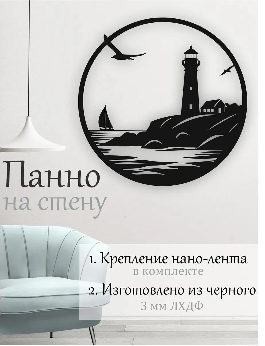 Панно «Маяк» в круге, фото 1