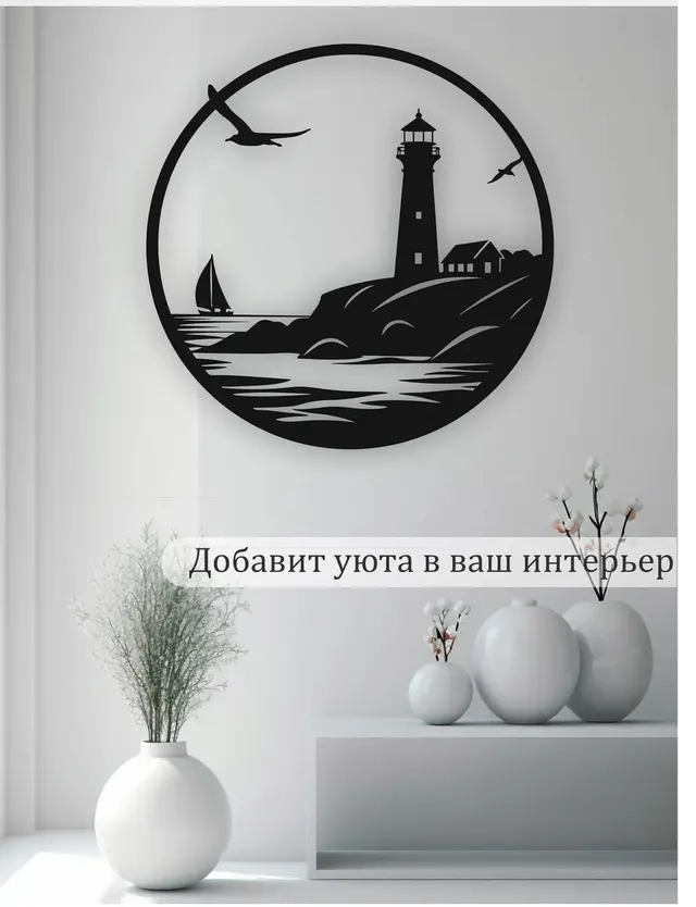 Панно «Маяк» в круге, фото 4