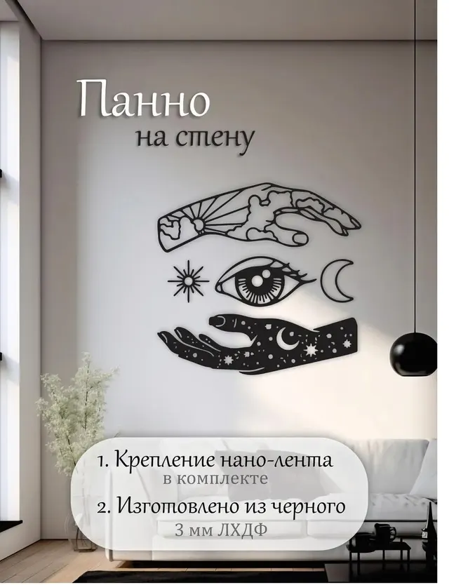 Панно «Всевидящее око», фото 1