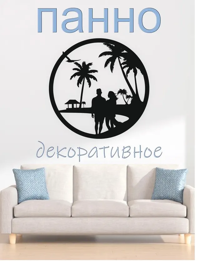 Панно «Двое на пляже» в круге, фото 1