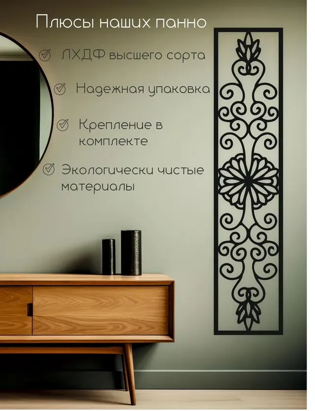 Ажурная панель «Растительный узор», фото 3