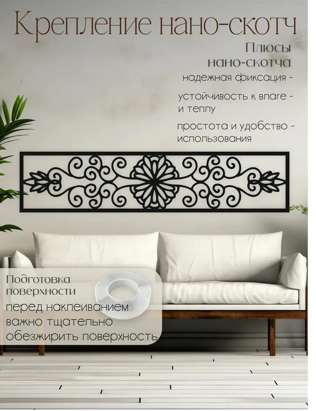 Ажурная панель «Растительный узор», фото 4