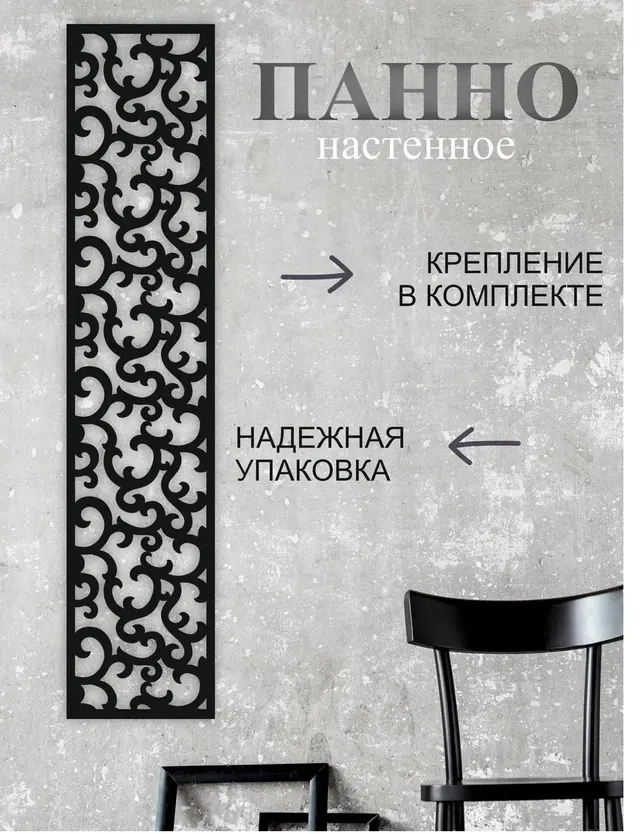 Ажурная панель «Цветы», фото 1