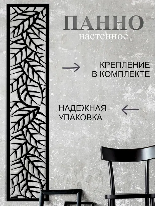 Ажурная панель «Ветви», фото 1