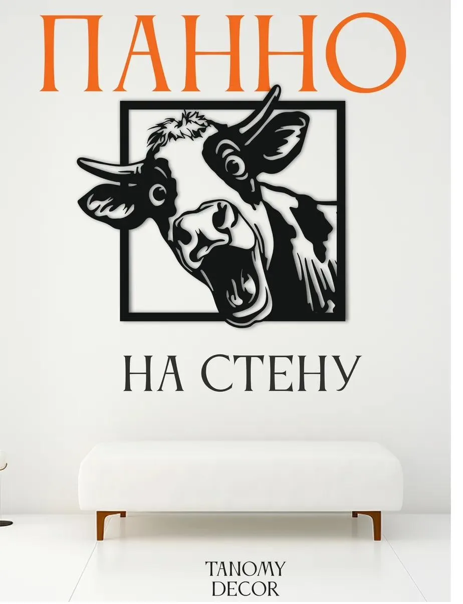 Панно «Корова», фото 1
