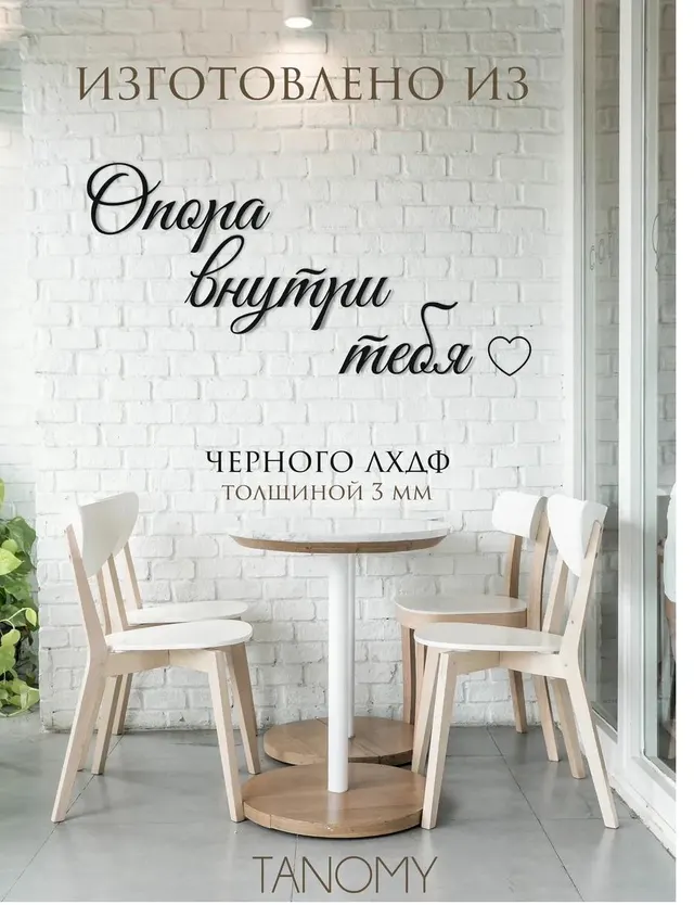 Панно-фраза «Опора внутри тебя», фото 3