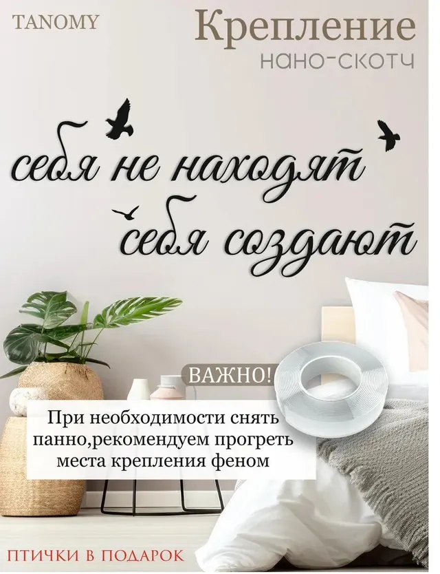 Панно-фраза «Себя не находят, себя создают», рукописная, фото 2