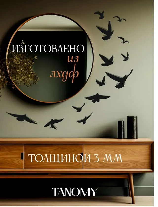 Панно «Птицы», 13 шт., чёрное, фото 3