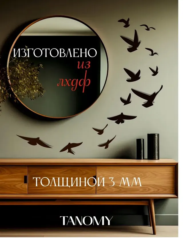 Панно «Птицы», 13 шт., коричневое, фото 3
