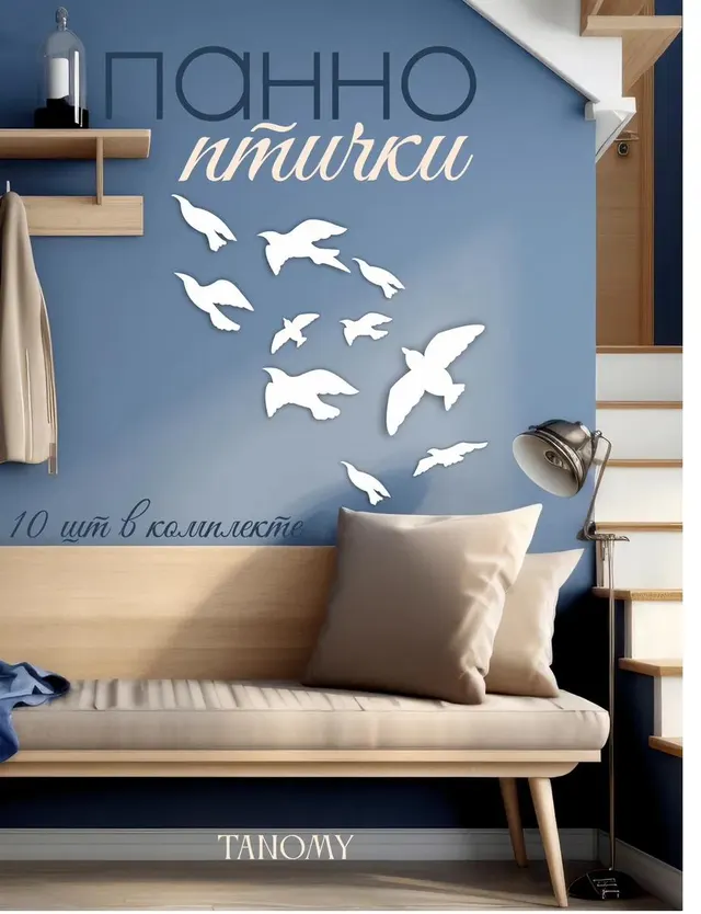 Панно «Птицы», 10 шт., чёрное, фото 1