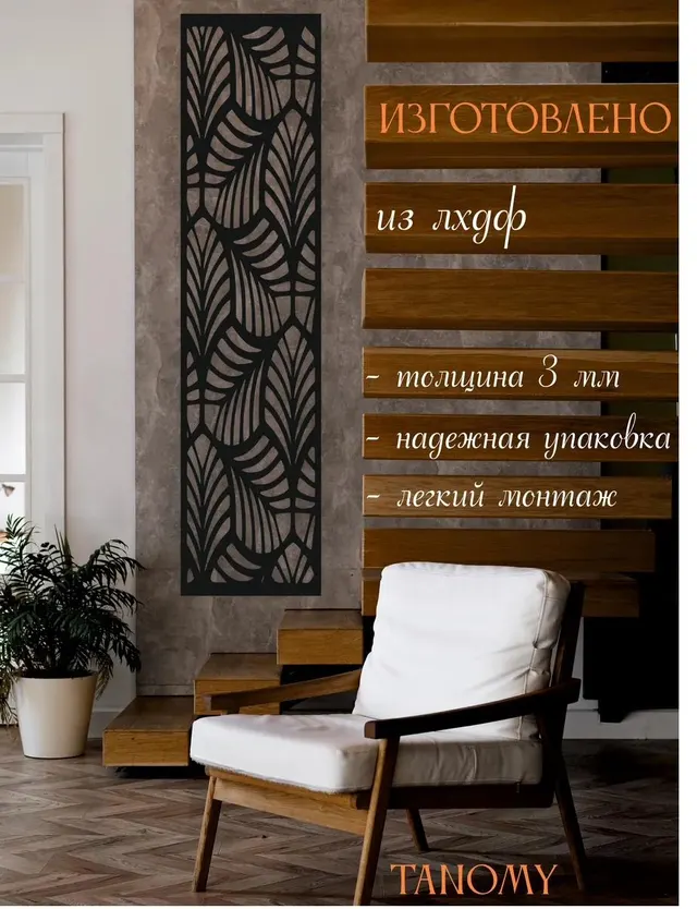 Ажурная панель «Листья», чёрная, широкая, фото 4