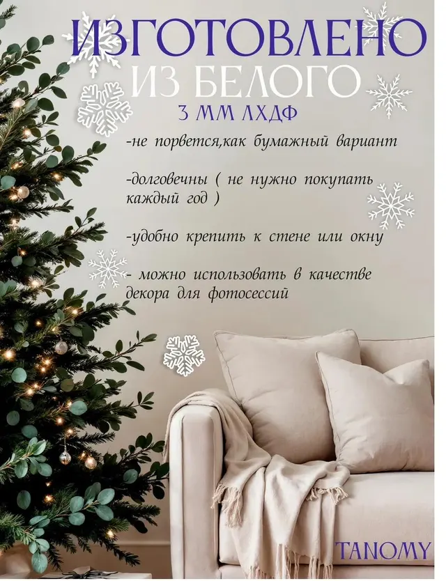 Снежинки на стену, 7 шт., белые, фото 2