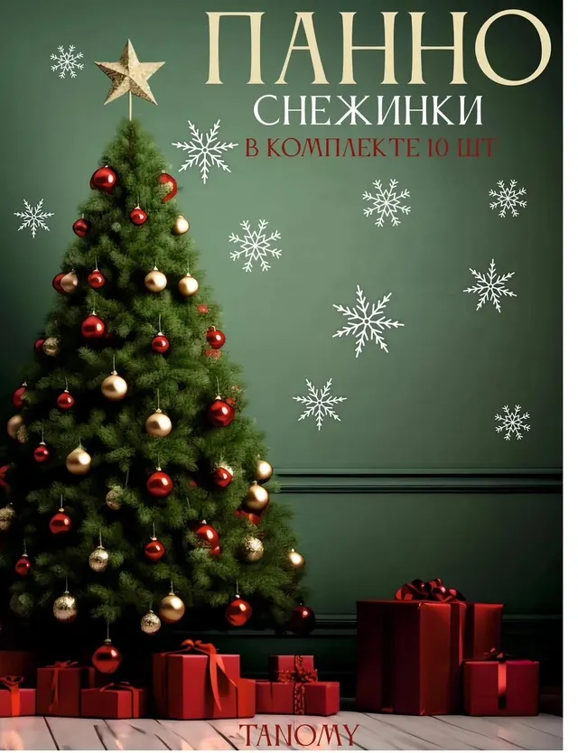 Снежинки на стену, 12 шт., белые, фото 1