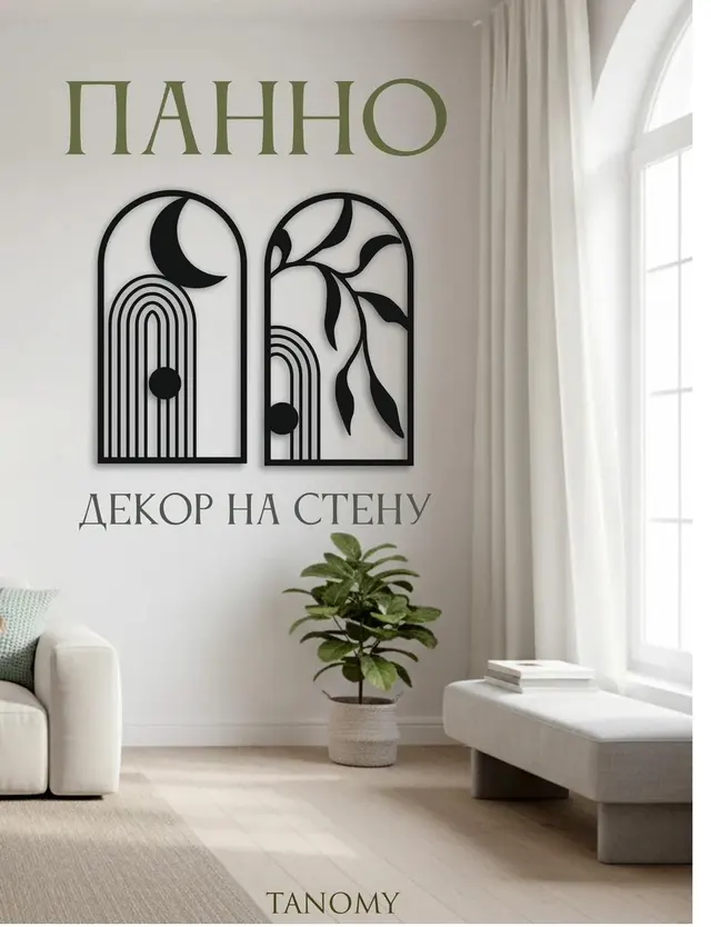 Панно «Две арки», фото 1