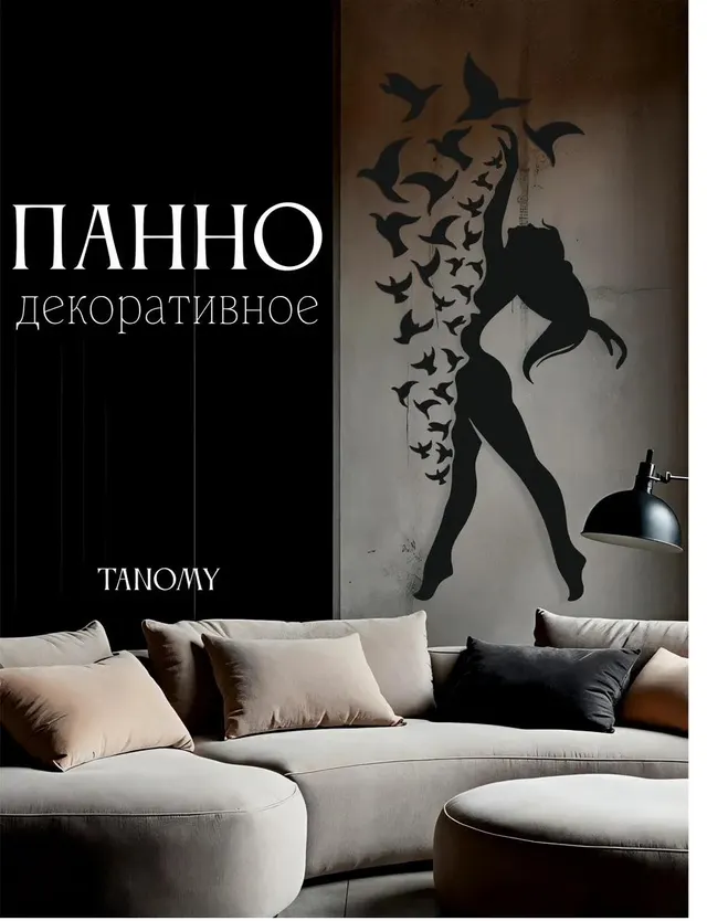 Панно «Танцовщица с птицами», чёрное, фото 1